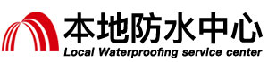 阳江防水补漏公司